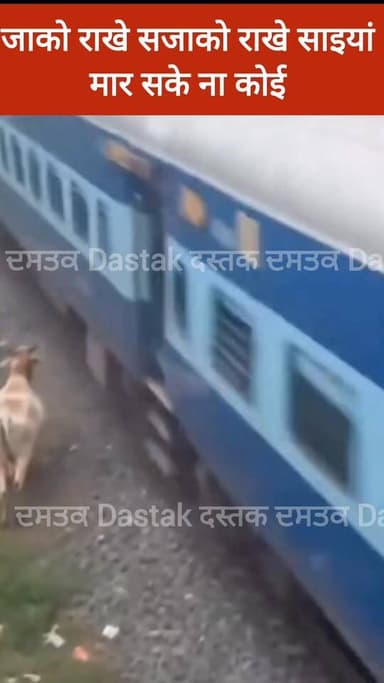 जाको राखे साइयां मार सके ना कोई #BigUpdate #Dastak #viralpost #viralreels #today #todaybestvideo