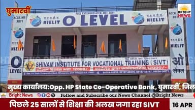 -#घुमारवीं --25 सालों का भरोसा: भराड़ी से शुरू हुआ SIVT आज 6 जिलों में 18 शाखाओं के साथ हिमाचल के 2000 युवाओं का संवार र...