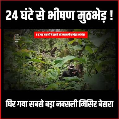 #saranda घंटे से भीषण मुठभेड़ ! घिर गया सबसे बड़ा नक्सली मिसिर बेसरा
#misirbesra #naxalism #encounter #naxaloperation #s...