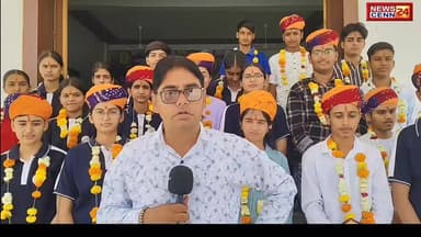 मेड़ता का गौरव: केसर देवी स्कूल ने CBSE 10वीं में रचा सुनहरा इतिहास
#cbseboard #result
#mertacity
Sushil Divakar