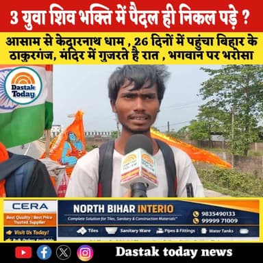 3 युवा शिव भक्ति में पैदल ही निकल पड़े ?
#asam #aasam #WestBengal #bihar #uttrakhand
#viralvideoシ #viralpost #kedarnath...