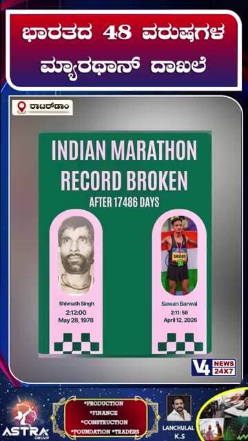ಭಾರತದ 48 ವರುಷಗಳ ಮ್ಯಾರಥಾನ್ ದಾಖಲೆ | ಹವಾಲ್ದಾರ್ ಸಾವನ್ ಬರ್ವಾಲರಿಂದ ಹೊಸ ಓಟ