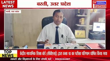 सीबीएसई बोर्ड का परिणाम घोषित, सिटी मोंटेसरी स्कूल के छात्रों ने किया शानदार प्रदर्शन
#followerseveryone #nirmalupdates ...