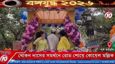 খোকন দাসের সমর্থনে রোড শোয়ে কোয়েল মল্লিক || পূর্ব বর্ধমান || https://playontv.in/ || #localnews #follower #TMC #BJPNEW...