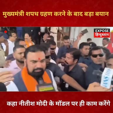 मुख्यमंत्री शपथ ग्रहण करने के बाद मुख्यमंत्री सम्राट चौधरी ने कहा नीतीश मोदी मॉडल पर ही ही हम काम करेंगे
#bihar #CM #sa...