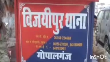 विजयीपुर: जाली दस्तावेज दिखाकर ₹20 लाख की रंगदारी मांगने पर मामला दर्ज