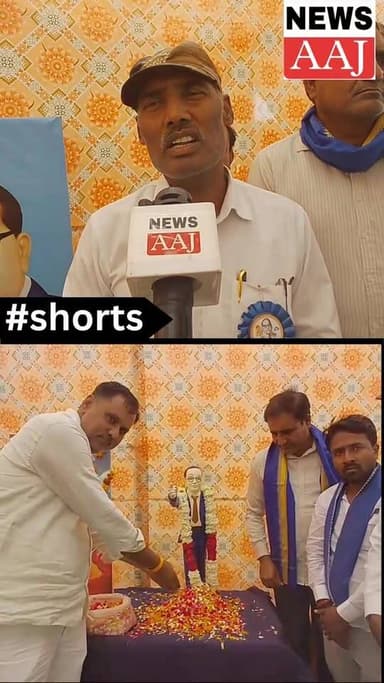 ग्रेटर नोएडा के अमरपुर गांव में B. R. Ambedkar की 135वीं जयंती धूमधाम से मनाई गई, वहां पर मौजूद ग्रामीणों ने भाईचारा का ...