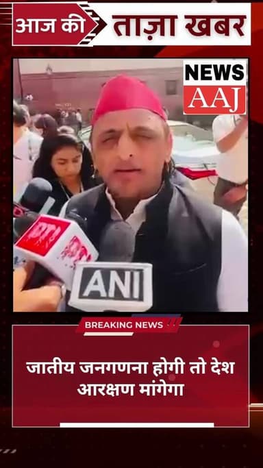 "महिला आरक्षण के खिलाफ नहीं है हम लेकिन जो जल्दबाजी है जिस तरह से लाया जा रहा है उसके खिलाफ हैं। जातीय जनगणना होगी तो दे...