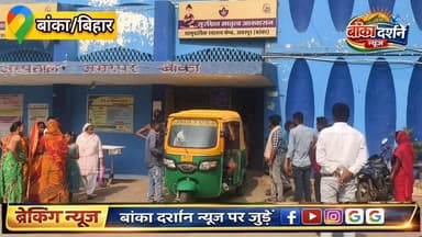 #अमरपुर में पैन बांध में मछली पकड़ने के दौरान मछुआरे की मौत।
#Amarpur #बांका #BiharNews