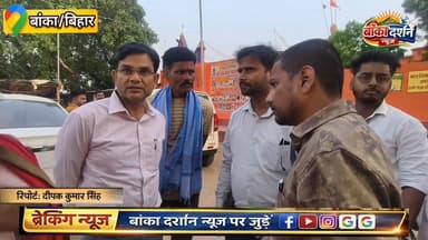 #ज्यैष्ठगोरनाथ महादेव मंदिर के विकास की जगी उम्मीद, पर्यटन विभाग ने किया निरीक्षण.
#BiharNews #बांका #सम्राट #मुख्यमंत्र...