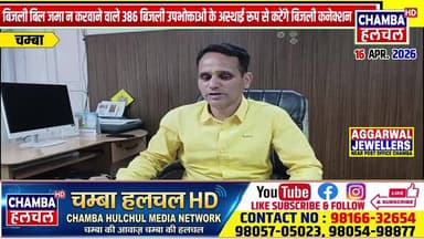 बिजली बिल जमा न करवाने वाले 386 बिजली उपभोक्ताओं के अस्थाई रूप से कटेंगे बिजली कनेक्शन