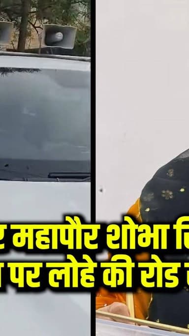 ग्वालियर महापौर शोभा सिकरवार के वाहन पर लोहे की रोड से हमला
#newsimpact #latestnews #gwaliornews #news #gwaliorpolice #c...