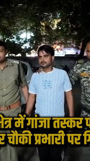 CRIME NEWS | टेकनपुर क्षेत्र में गांजा तस्कर पर कार्रवाई टेकनपुर चौकी प्रभारी पर गिरी गाज | GWALIOR
#newsimpact
#gwalio...