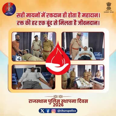 राजस्थान_पुलिस_दिवस समारोह के उपलक्ष्य में पुलिस लाईन चूरू में आयोजित किया गया #रक्तदान_शिविर।