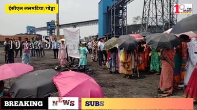 ईसीएल विस्थापित गांव में पानी टैंकर के नाम खानापूर्ति, महिलाओं का प्रदर्शन
Coal India Limited DC Godda Hemant Soren #गोड...