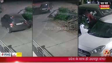 सिर्फ 12 मिनट में कार पार: उदयपुर के प्रतापनगर में CCTV में कैद हुई चोरी की वारदात#udaipur #udaipur_khabar #udaipur_khab...
