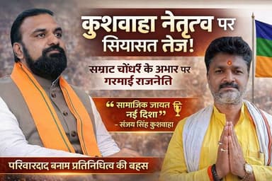 कुशवाहा नेतृत्व पर बयान से सियासत गरम, संजय सिंह कुशवाहा का बड़ा दावा—‘बदलाव से घबराए कुछ लोग’
#Viral #Tags #BiharPolit...