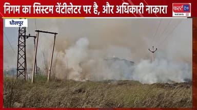 फर्स्ट ट्रैक न्यूज ने कल ही बताया था- विधुत निगम का सिस्टम वेंटीलेटर पर है, और अधिकारी नाकारा।
#DholpurNews #RajasthanNe...