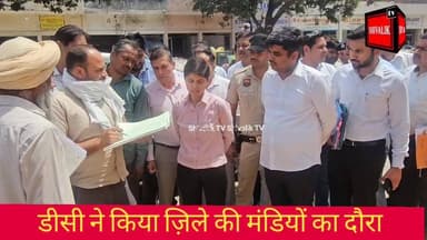 ज़िला उपायुक्त यमुनानगर प्रीति ने किया छछरौली अनाज मंडी का निरीक्षण,उठान सही तरीके से ना होने पर जाहिर की नाराज़गी, अधिक...