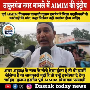 ठाकुरगंज नगर पंचायत सड़क घोटाले मामले में AIMIM की एंट्री #smratchoudhary
#thakurganj