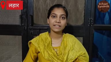 #लहार की बेटी ने रचा इतिहास प्रदेश में किया टॉप 12 बी की परीक्षा में। प्रदेश में 10 ब स्थान हासिल किया.
