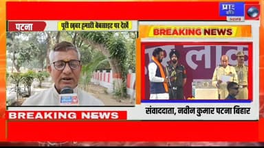 *🔴बिहार में ‘सम्राट युग’ की शुरुआत, नई सियासी दिशा का संकेत*
*🔴सम्राट चौधरी बने मुख्यमंत्री, दो उपमुख्यमंत्रियों के साथ ...