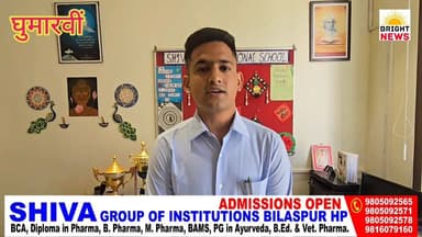 #घुमारवीं --शिवा इंटरनेशनल स्कूल के Executive Director आयुष शर्मा ने 10 वीं कक्षा के परीक्षा परिणाम को लेकर कहीं बड़ी बा...