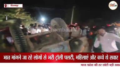 विजयपुर में भीषण सड़क हादसा, ट्रैक्टर-ट्रॉली पलटी, 4 की मौत, 24 से ज्यादा घायल | ChambalTV
#श्योपुर #sheopur #चंबलटीव...