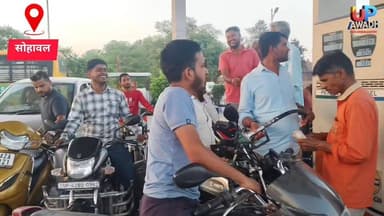 #पेट्रोल डलवाने को #लेकर पेट्रोल #टंकी ज्वाला माई #मंदिर निकट #सोहावल में लगी #भीड़