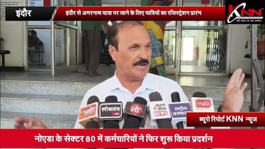 #इंदौर - इंदौर से अमरनाथ यात्रा पर जाने के लिए यात्रियों का रजिस्ट्रेशन प्रारंभ