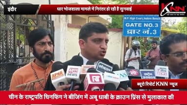 #इंदौर - धार भोजशाला मामले में निरंतर हो रही है सुनवाई