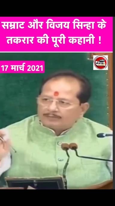 #samratchoudhary और #Vijay #Sinha की तकरार का #Video #Viral
Sachhai aap tak News 24 #viralshorts #viralvideo #shortsvi...