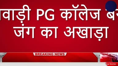 निवाड़ी कॉलेज मे डर का माहौल? छात्राओं ने लगाए ससनीखेज आरोप | NexIndia News
#NexIndiaNews #Niwari #NiwariNews #Viral