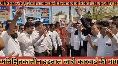 #अधिवक्ता_और_पुलिस_प्रशासन_के_बीच_तनाव_थानाधिकारी #का_पुतला_फूँका_अनिश्चितकालीन_हड़ताल_जारी
#adhivata #aur #police #prs...