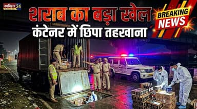 तहखाने में छिपा शराब का साम्राज्य,हाईवे पर खुला तस्करी का राज
#navbihar24 #NewsUpdate #samratchoudhary #Crime #CrimeNew...