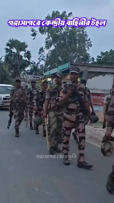 আসন্ন নির্বাচনকে সামনে রেখে গঙ্গাসাগরের বিভিন্ন যায়গায় চলছে কেন্দ্রীয় বাহিনীর টহল।।
#army #indianarmy #sagardwip #ilo...