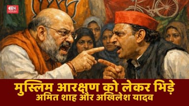 मुस्लिम आरक्षण को लेकर भिड़े अमित शाह और अखिलेश यादव #AmitShah #AkhileshYadav #MuslimWomen #bjp