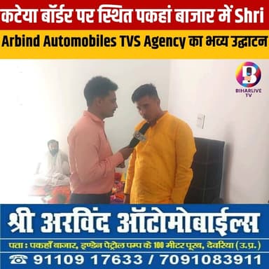 #kateya : कटेया बॉर्डर पर स्थित पकहां बाजार में Shri Arbind Automobiles TVS Agency का भव्य उद्घाटन Part 6