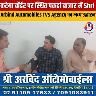 #kateya : कटेया बॉर्डर पर स्थित पकहां बाजार में Shri Arbind Automobiles TVS Agency का भव्य उद्घाटन Part 3