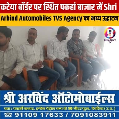 #kateya : कटेया बॉर्डर पर स्थित पकहां बाजार में Shri Arbind Automobiles TVS Agency का भव्य उद्घाटन Part 8