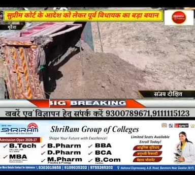 मुरैना/सुप्रीम कोर्ट के आदेश को लेकर सुमावली के पूर्व विधायक का सरकार और प्रशासन को लेकर आया बड़ा बयान,सुनिए क्या कहा #g...