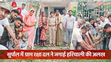 Supaul : “सुविधाओं की दौड़ में खोता पर्यावरण… सुपौल में ग्राम रक्षा दल ने जगाई हरियाली की अलख”
#dmsupaul #सुपौल #SupaulN...