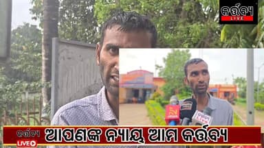 ଲୋନ କରାଇ ନେଇ ଠକି ନେବା ମହିଳା ଙ୍କୁ ପଡିଲା ମହଙ୍ଗା କମର୍ଦା ଥାନା ସମୁଖ ରେ ହଟହଟା ହେଲେ ମନୁନଗର ଗ୍ରାମ ର ରଶ୍ମିରେଖା ପରିଡା ଏବଂ ତାଙ୍କ ସ୍...