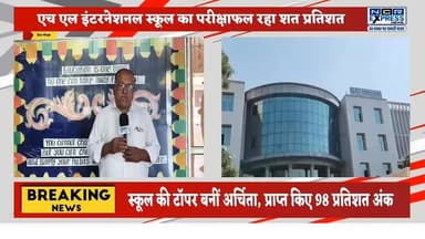 एच एल इंटरनेशनल स्कूल के विद्यार्थियों ने सीबीएसई कक्षा 10 बोर्ड परीक्षा में की शानदार सफलता प्राप्त #cbseresults #CBSEB...