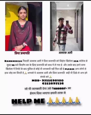 ग्राम रमखिरिया निवासी प्रिया प्रजापति को कर लिया गया SSA कॉलेज से अल्ताफ अली द्वारा किडनैप । ###