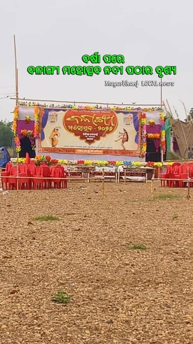 ବର୍ଷା ପରେ ସକାଳ ସମୟ ବଳାଙ୍ଗୀ ମହୋତ୍ସବ ନଦୀ ପଠାର ଦୃଶ୍ୟ....#BARIPADA#MAYURBHANJ#