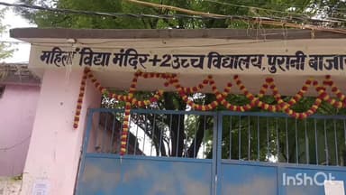 लखीसराय: पुरानी बाजार महिला विद्या मंदिर में सहायक शिक्षा विकास पदाधिकारी की परीक्षा के लिए कड़े इंतजाम