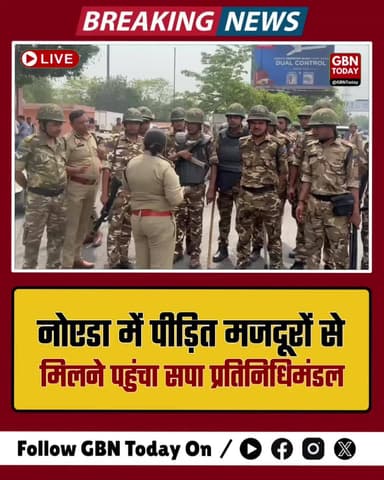 नोएडा: पीड़ित मजदूरों से मिलेगा सपा प्रतिनिधिमंडल, DND पर भारी पुलिस तैनात
#Noida #SamajwadiParty #PoliceAlert #Labour