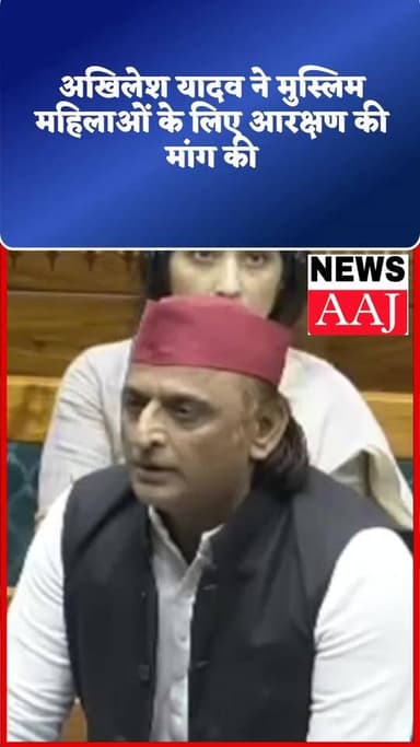 सपा सुप्रीमो अखिलेश यादव ने मुस्लिम महिलाओं के लिए आरक्षण की मांग की #PoliticalAttack #UttarPradesh #BreakingNews #akhi...