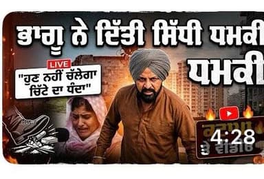 ਭਾਗੂ ਨੇ ਦਿੱਤੀ ਸਿੱਧੀ ਧਮਕੀ "ਹੁਣ ਨਹੀਂ ਚੱਲੇਗਾ ਚਿੱਟੇ ਦਾ ਧੰਦਾ" 🔥 ਕੁਟਾਪਾ ਤੇ ਵੀਡੀਓ ਜਾਰੀ
